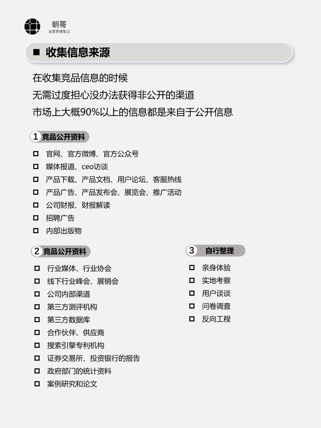1分钟学会深度竞品分析，直接套公式