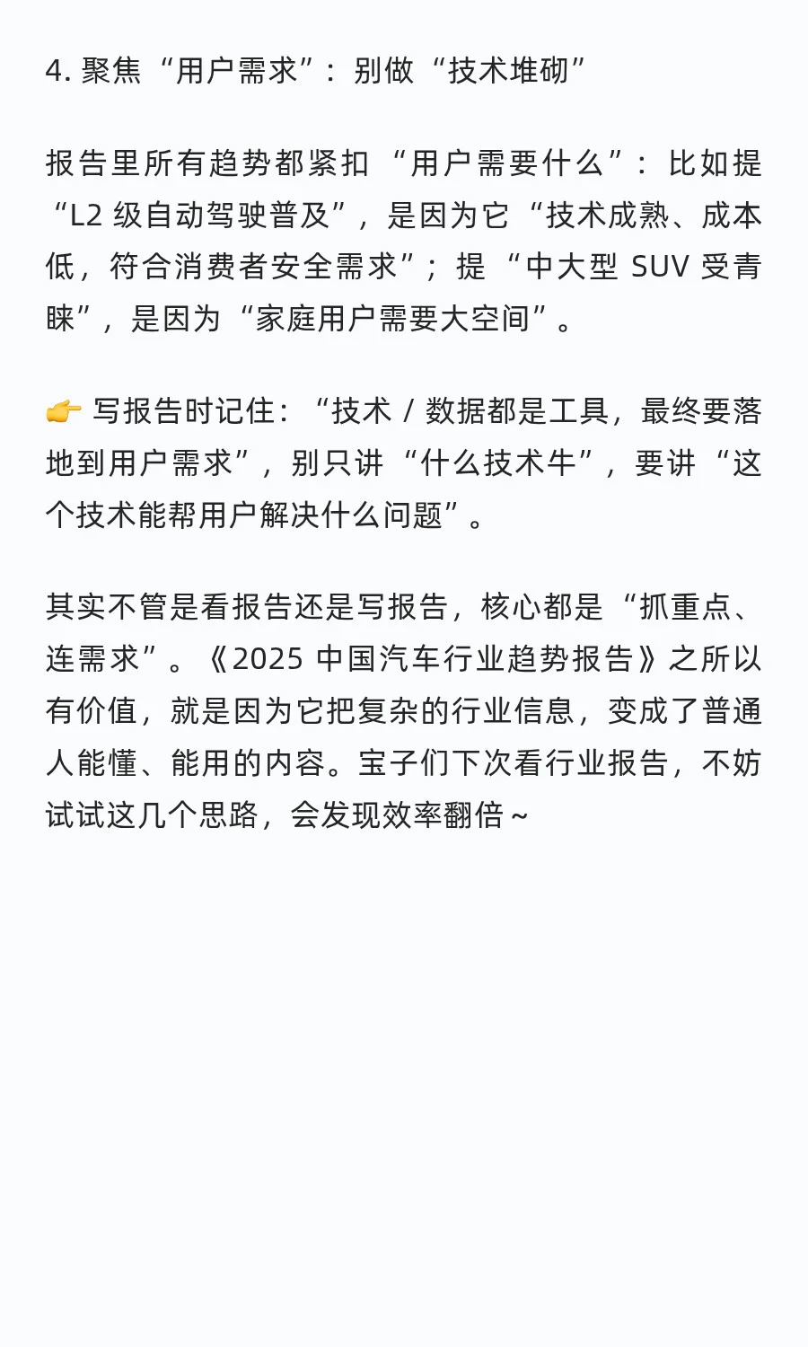 如何看明白一篇行业趋势报告？｜用户研究