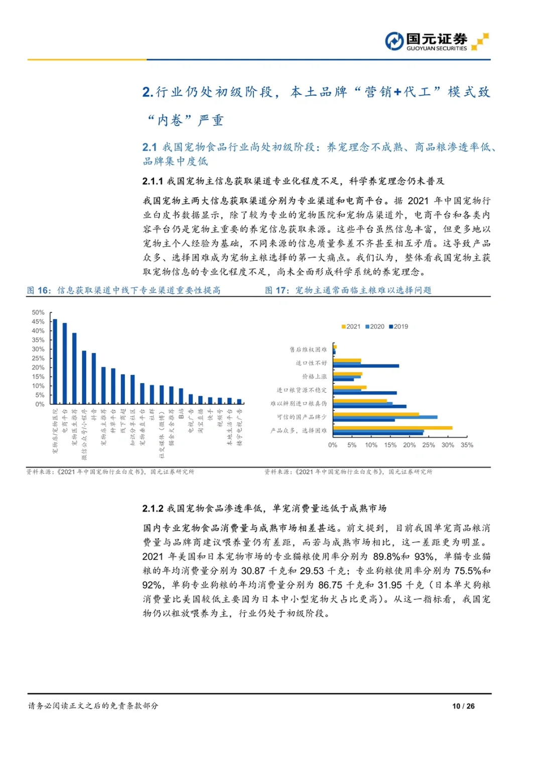 宠物食品行业深度报告｜宠物食品高端化