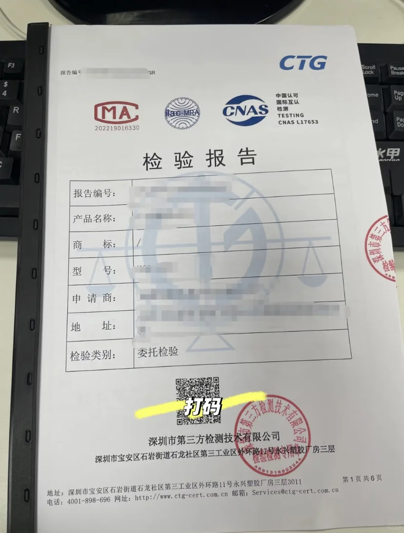 上电商产品，检测报告必不可少！