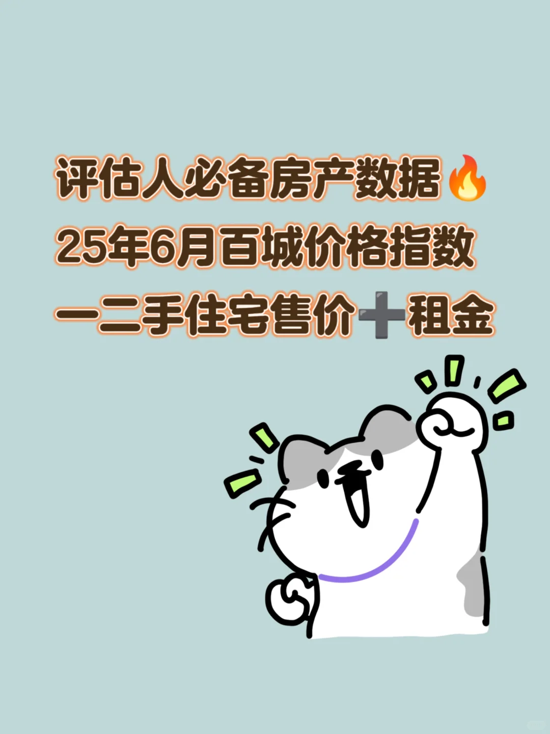 🔥25年6月百城价格指数速递！需要来领！