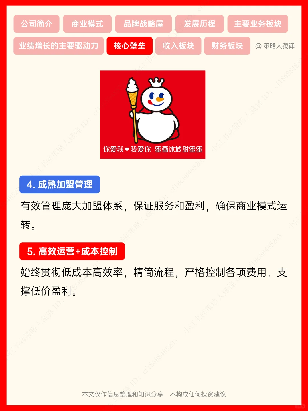 每天了解一家公司丨NO.16 蜜雪冰城