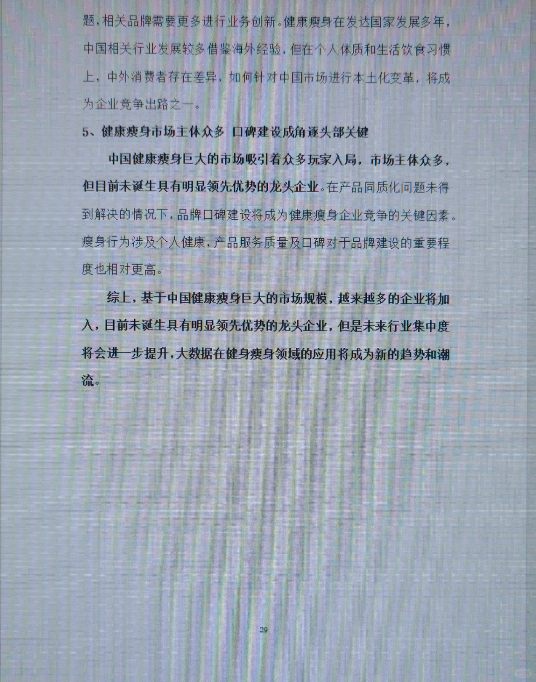 分享一篇银行对公客户经理写的行业分析报告