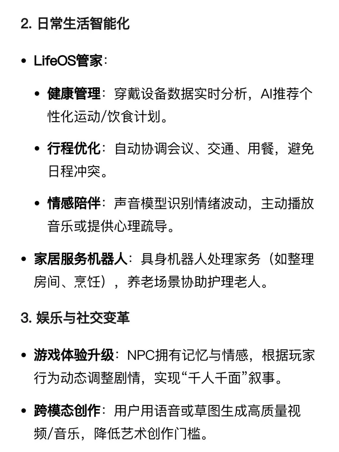 AI行业报告📚2025人工智能十大趋势