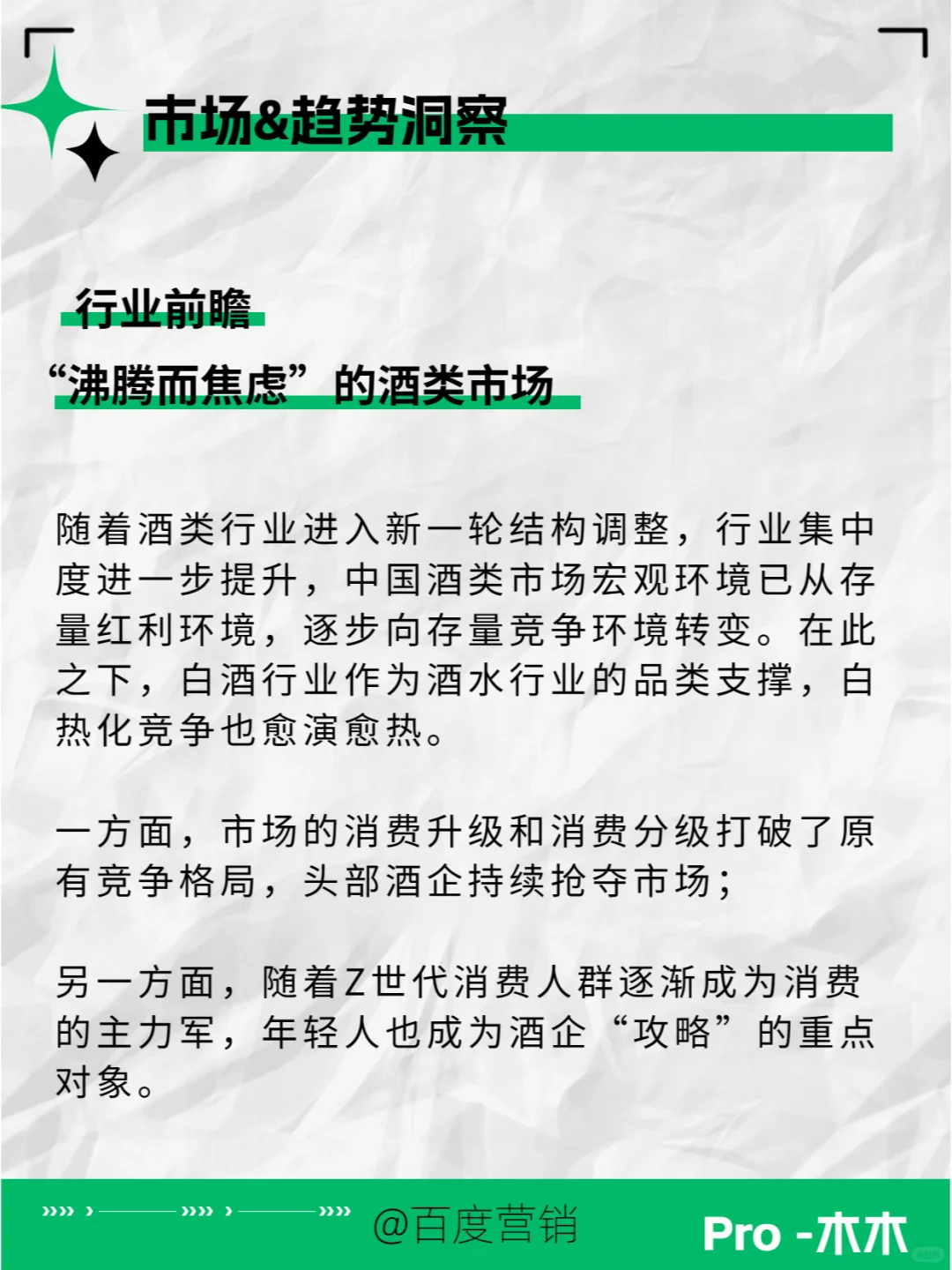 白酒行情不行了？看2023行业洞察报告怎么说