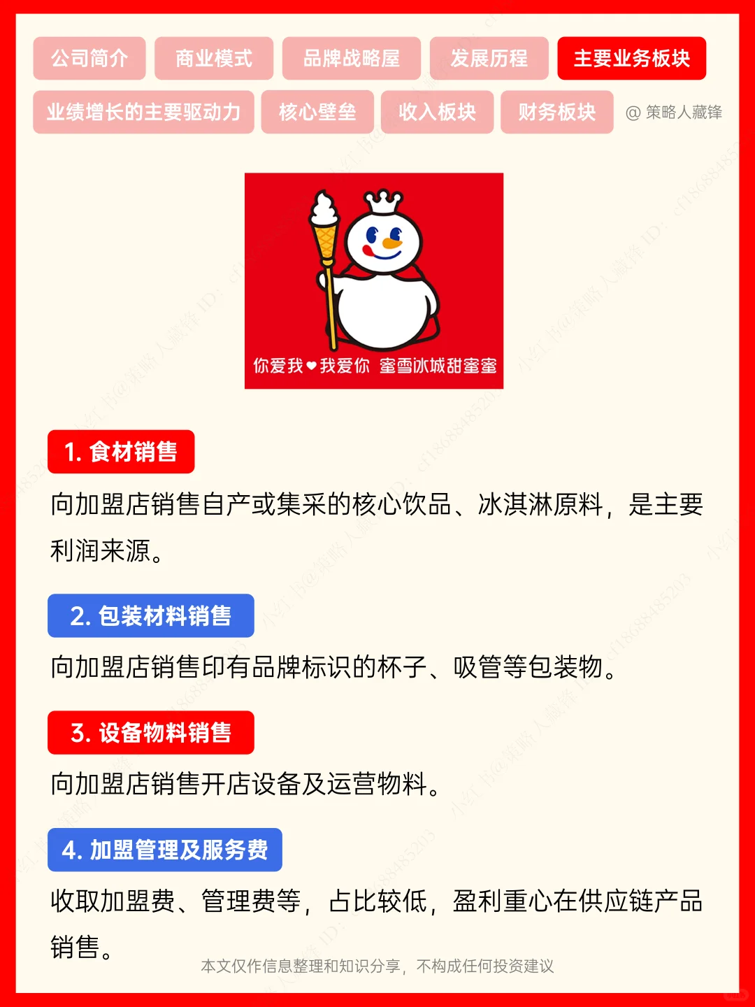 每天了解一家公司丨NO.16 蜜雪冰城