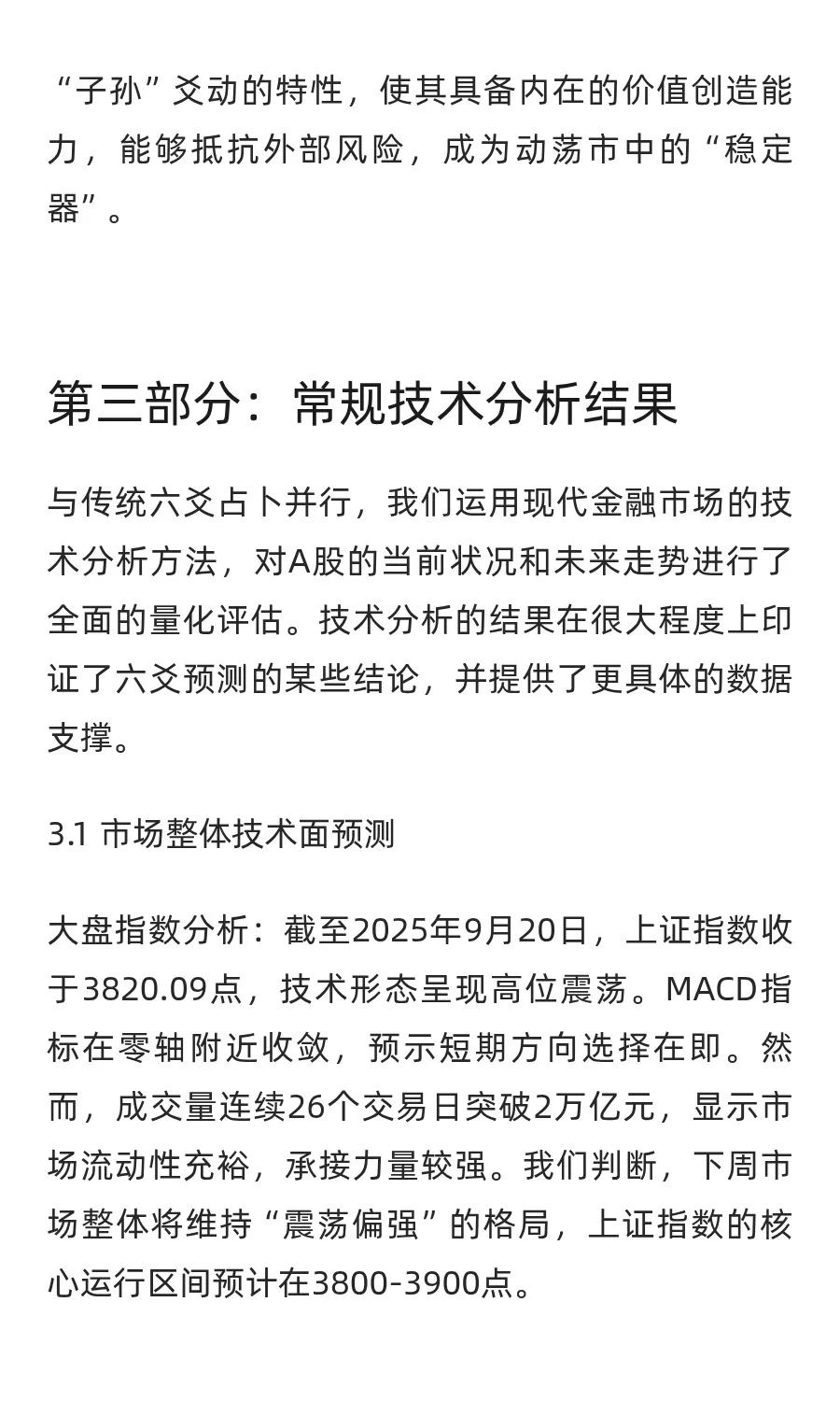 预测2025年9月22-26日上证行业板块涨跌