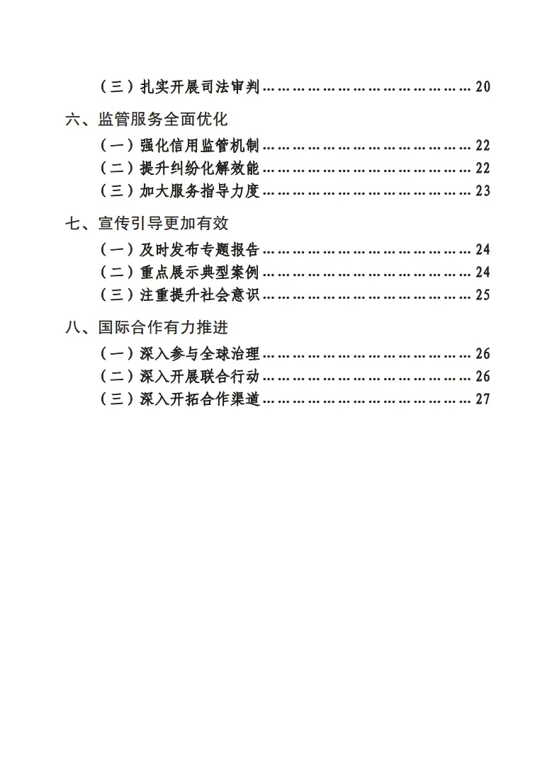 《中国打击侵权假冒工作年度报告（2024）》