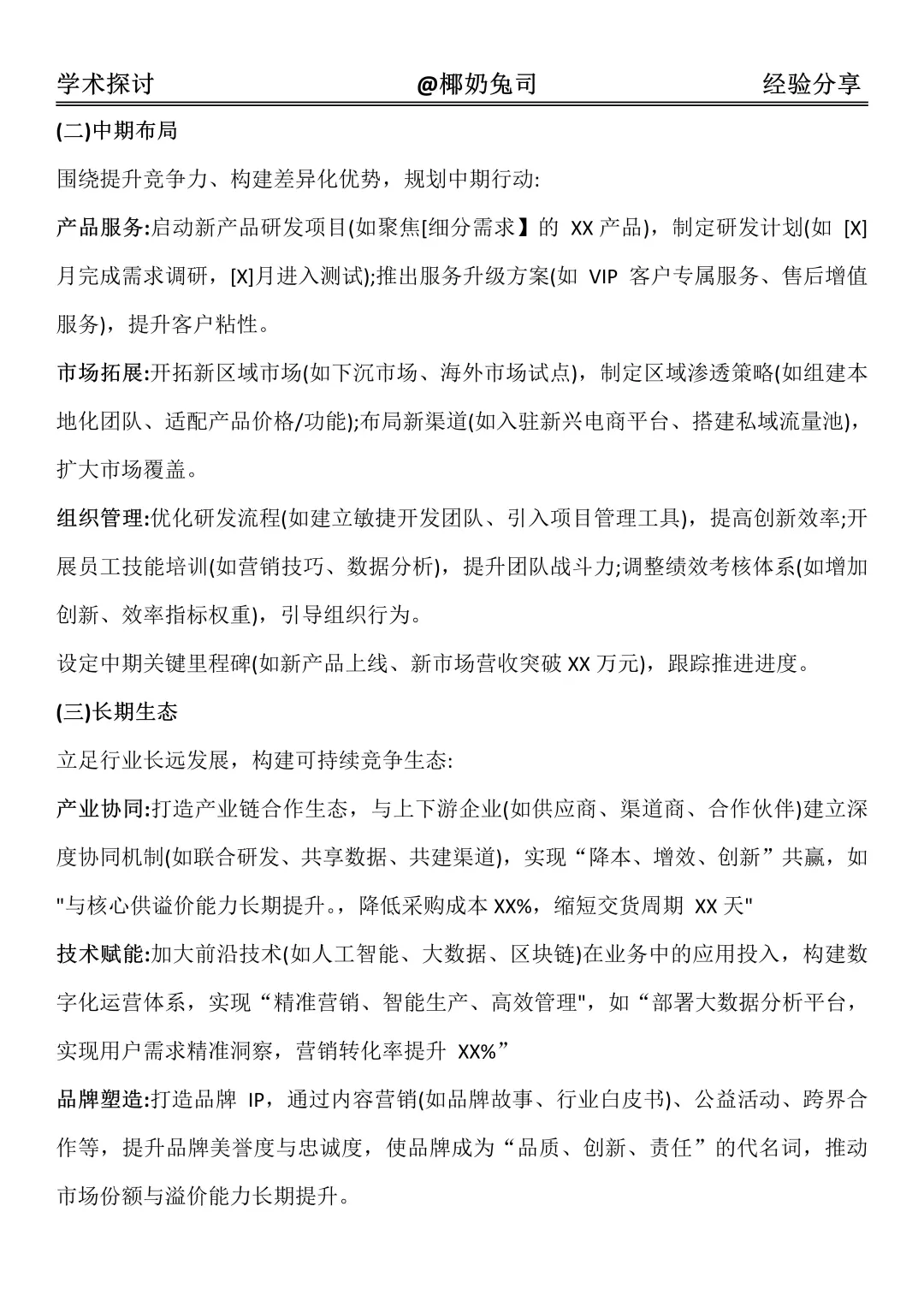 经营分析报告框架来咯！建议收藏起来～