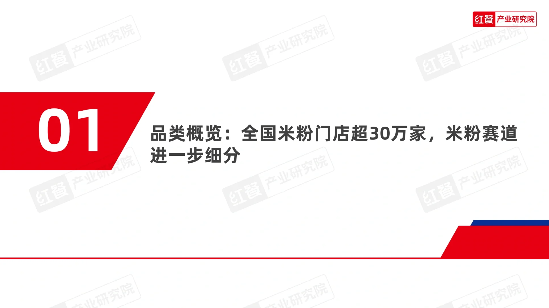 2024米粉品类发展报告
