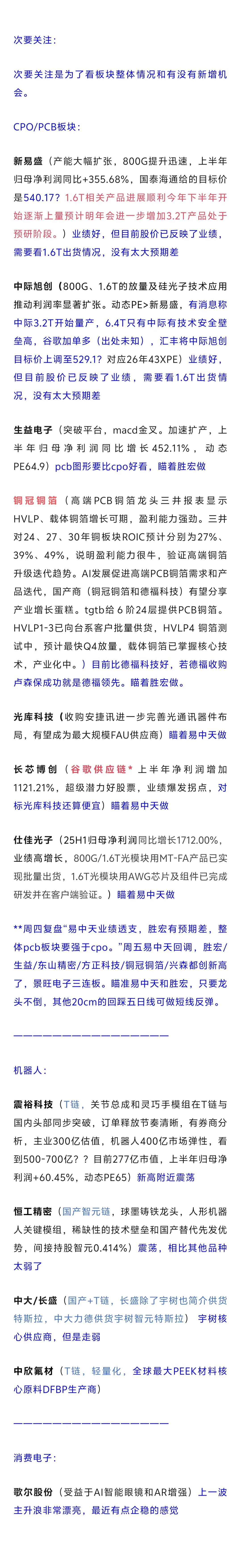 0912复盘|关注半导体/CPC机会