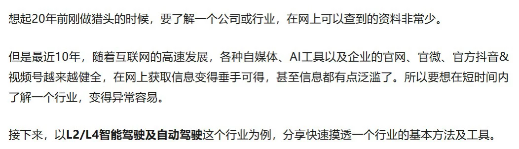 怎么快速摸透一个行业（四步法）