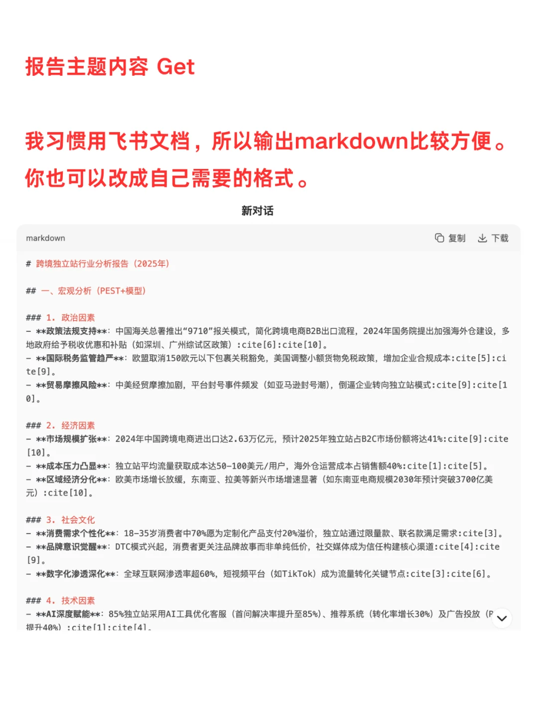 DeepSeek 做行业分析！专业报告+可视化图表