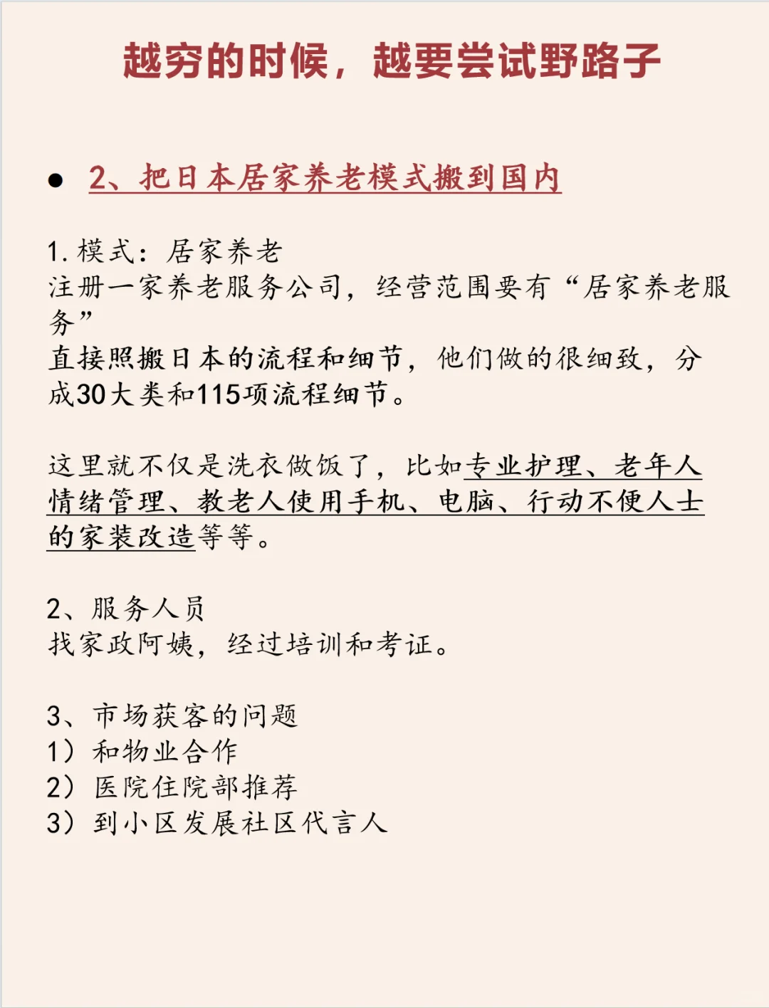 越穷的时候，越要尝试野路子