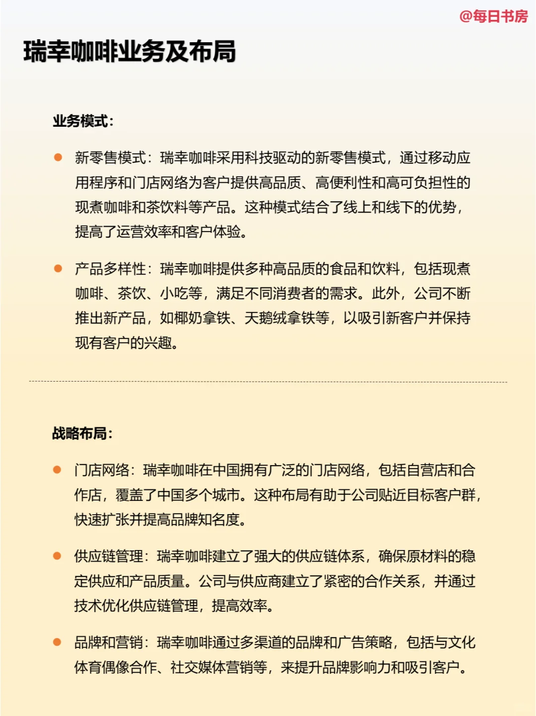深度解读|每天精读一份财报:NO33瑞幸咖啡