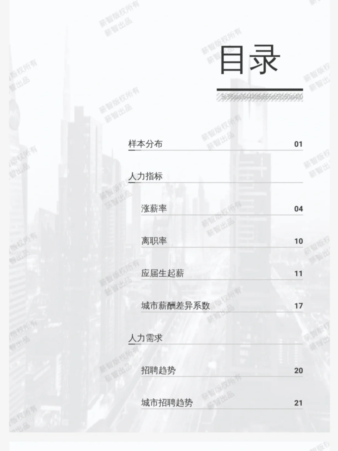 报告｜2025年教育行业薪资
