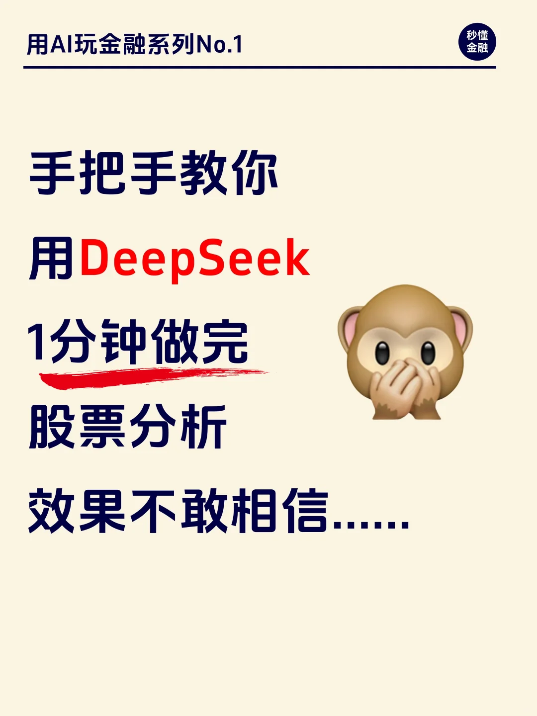 用 AI玩金融系列No.1:用deepseek帮我读研报