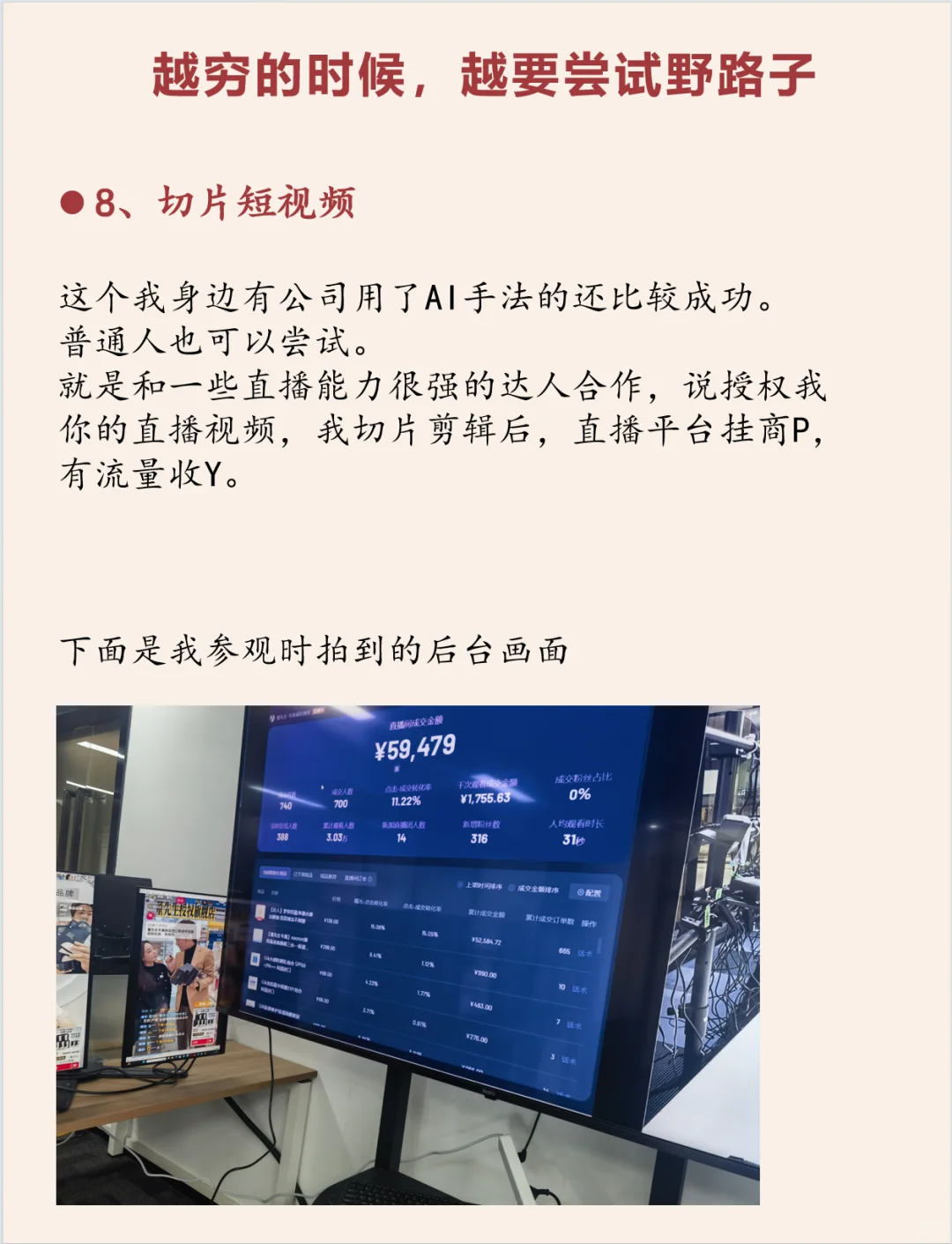 越穷的时候，越要尝试野路子
