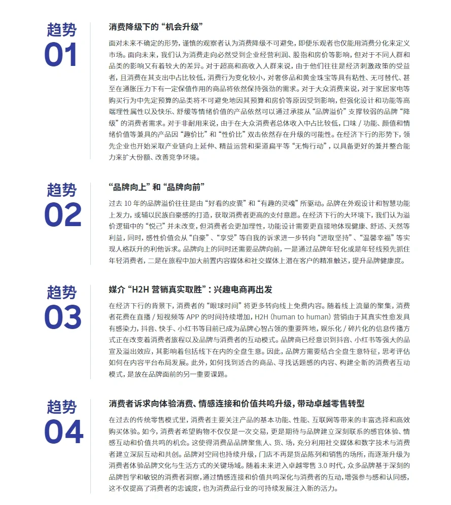 78页报告｜罗兰贝格：预见2024 中国行业趋势