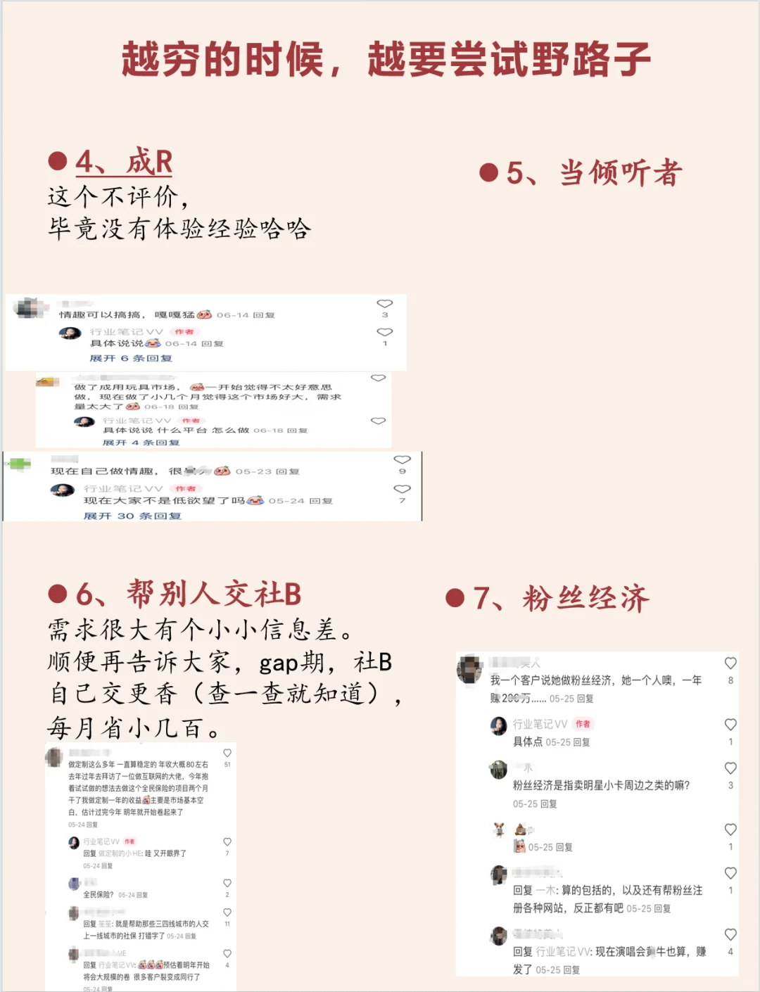 越穷的时候，越要尝试野路子