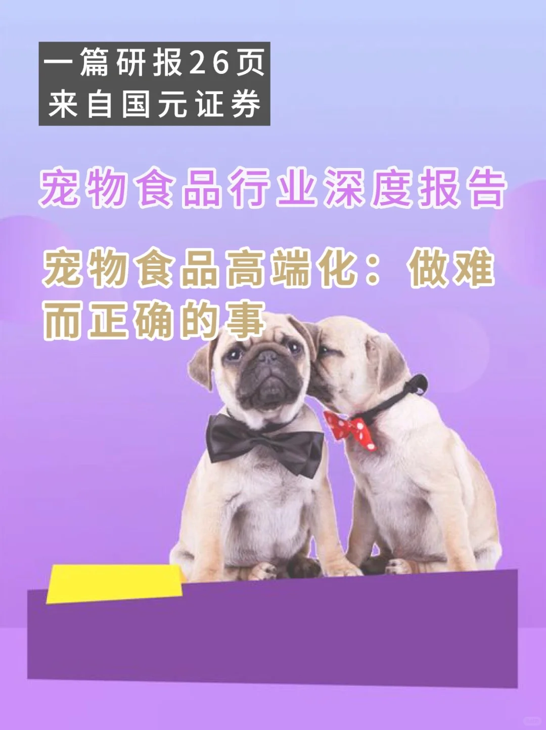 宠物食品行业深度报告｜宠物食品高端化