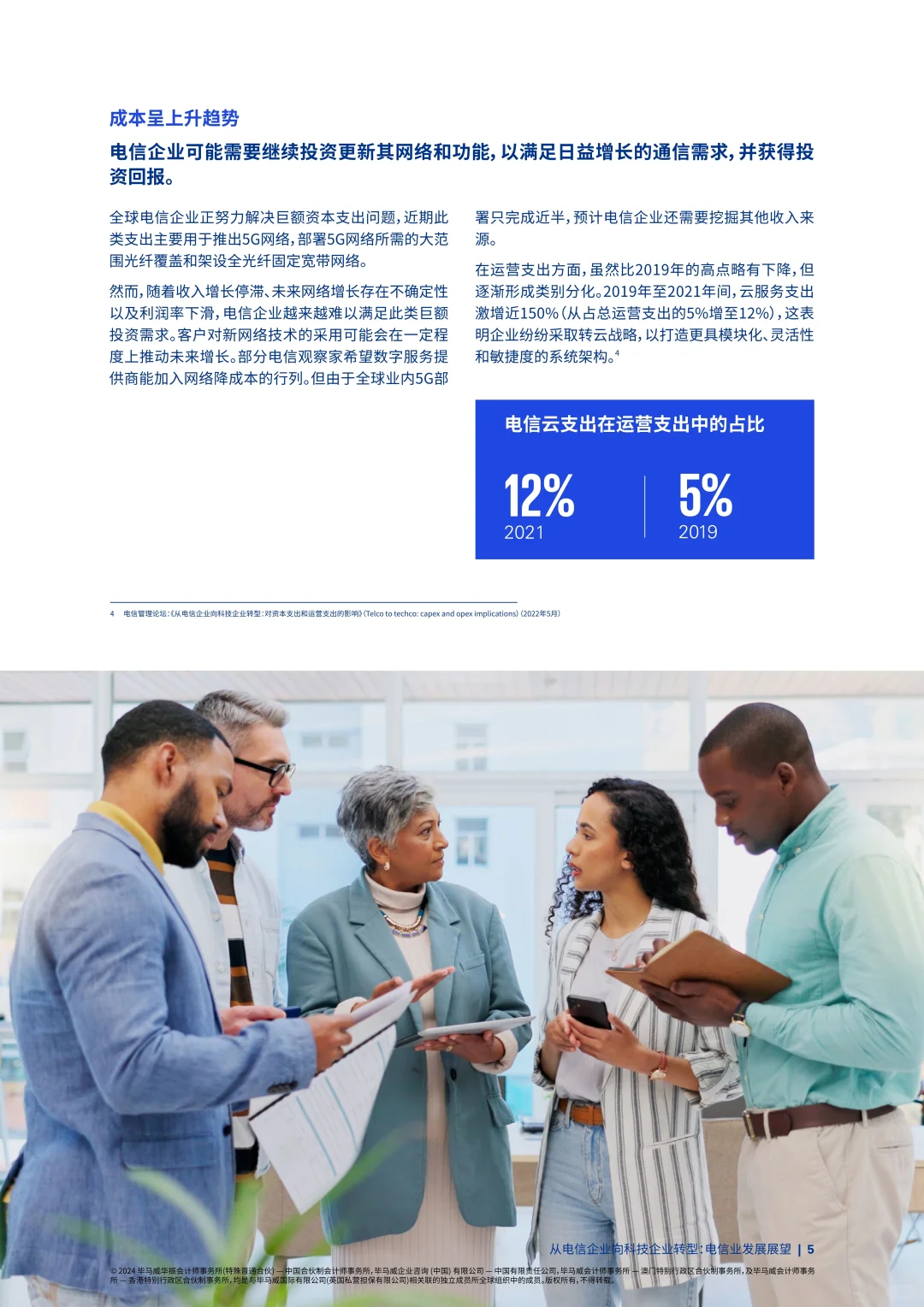 电信业发展展望报告