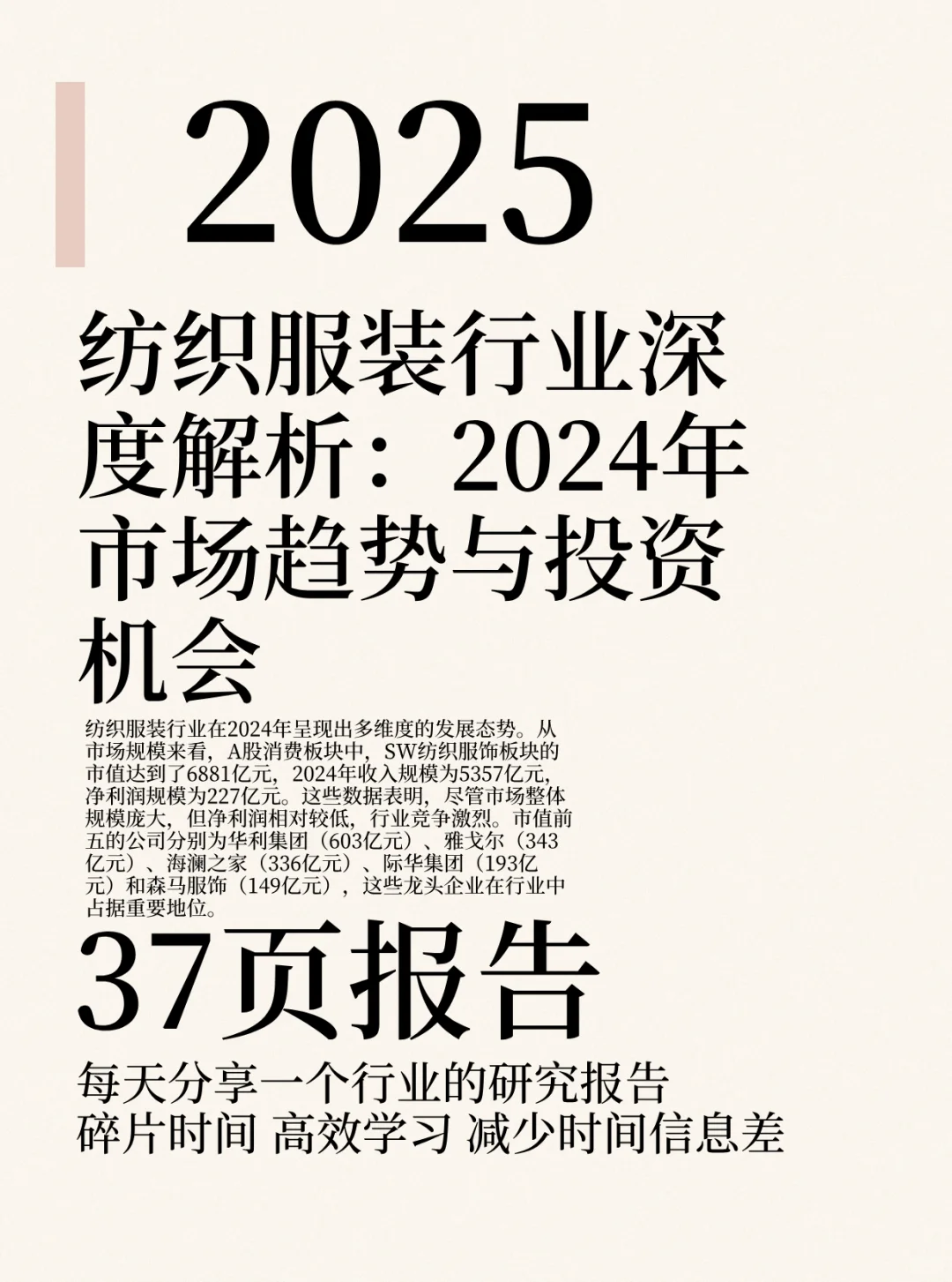 纺织服装行业深度解析：2024年市场趋势
