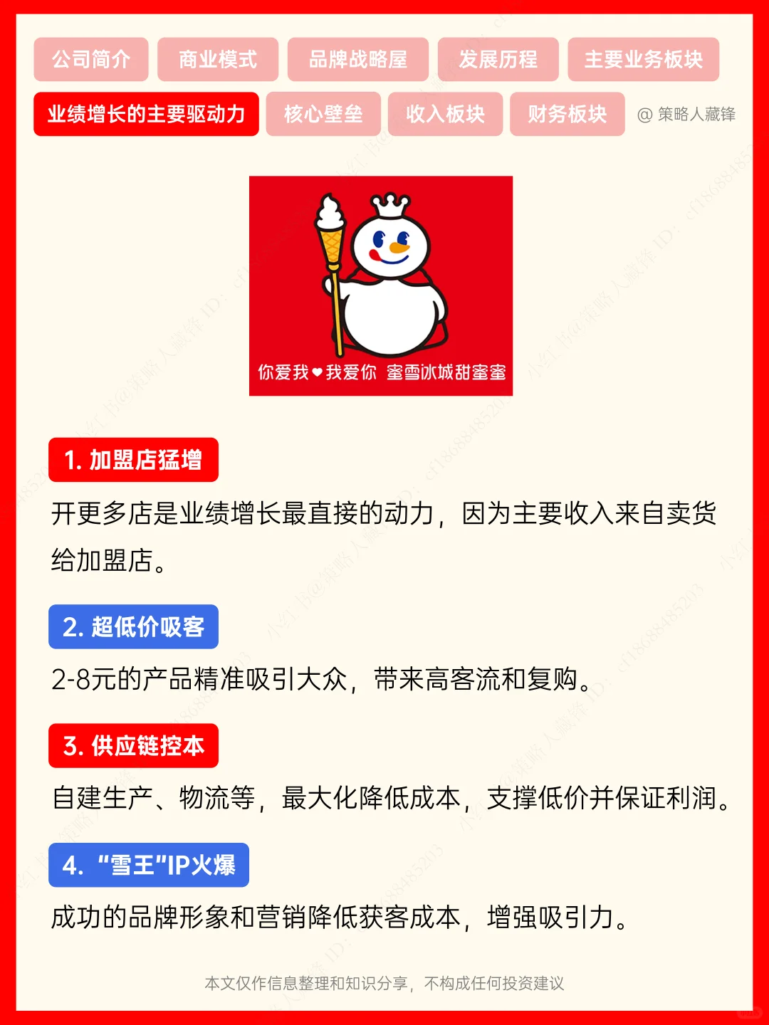 每天了解一家公司丨NO.16 蜜雪冰城