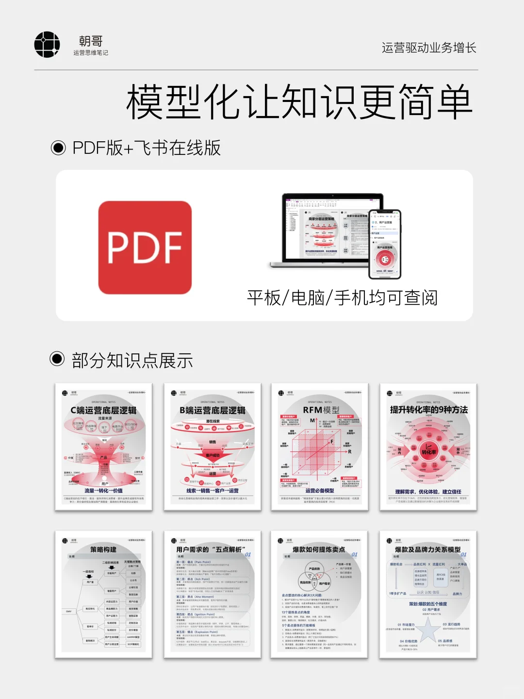 1分钟学会深度竞品分析，直接套公式