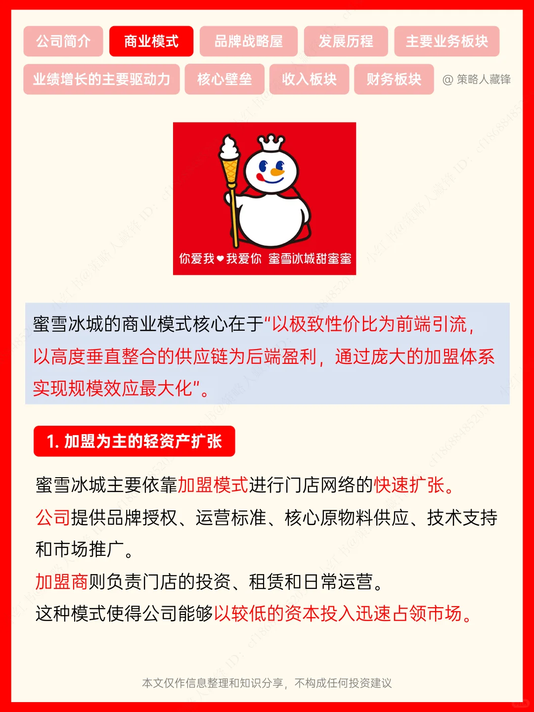 每天了解一家公司丨NO.16 蜜雪冰城