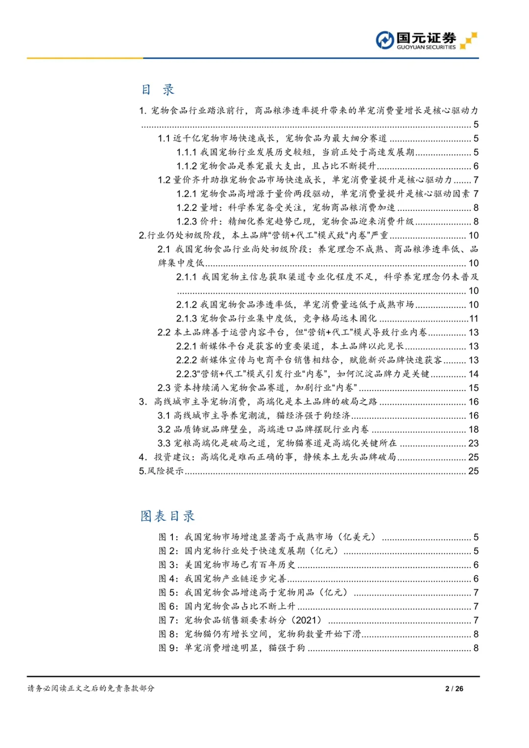 宠物食品行业深度报告｜宠物食品高端化