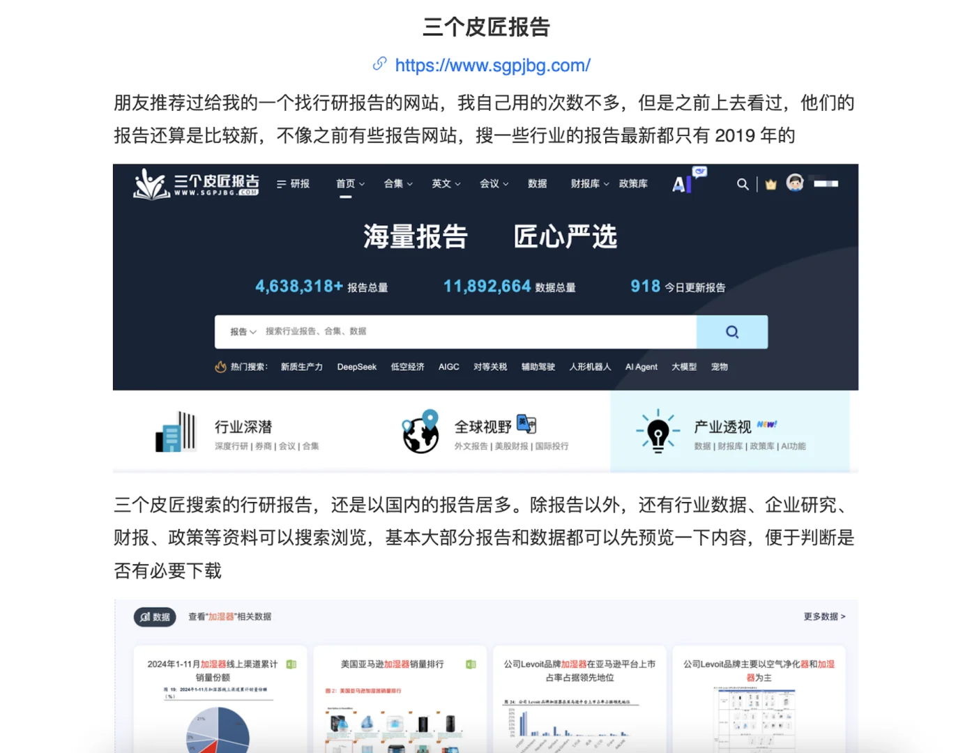 终于找到能看行研报告的网站啦🔍