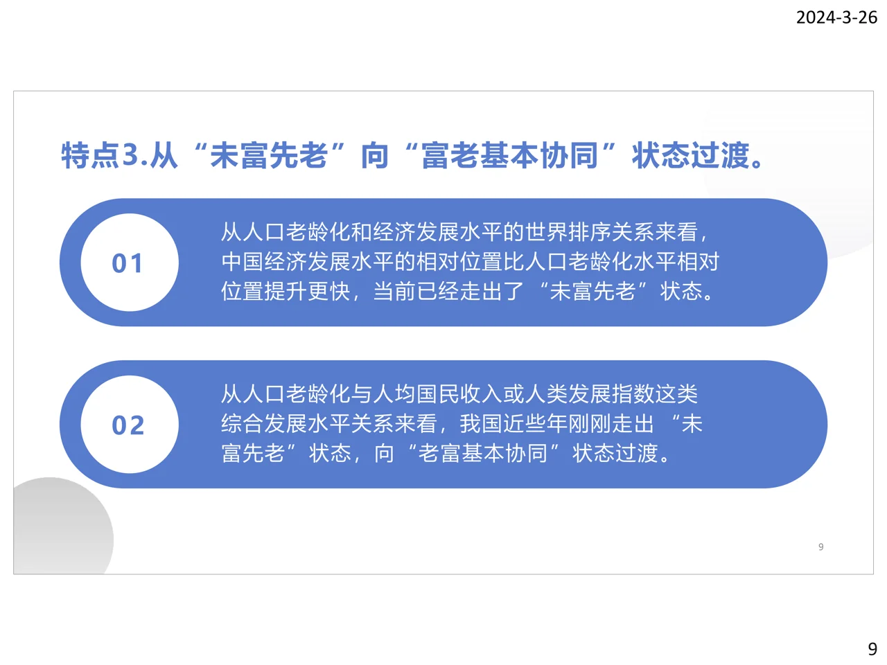 2024银发电商发展报告-商务部