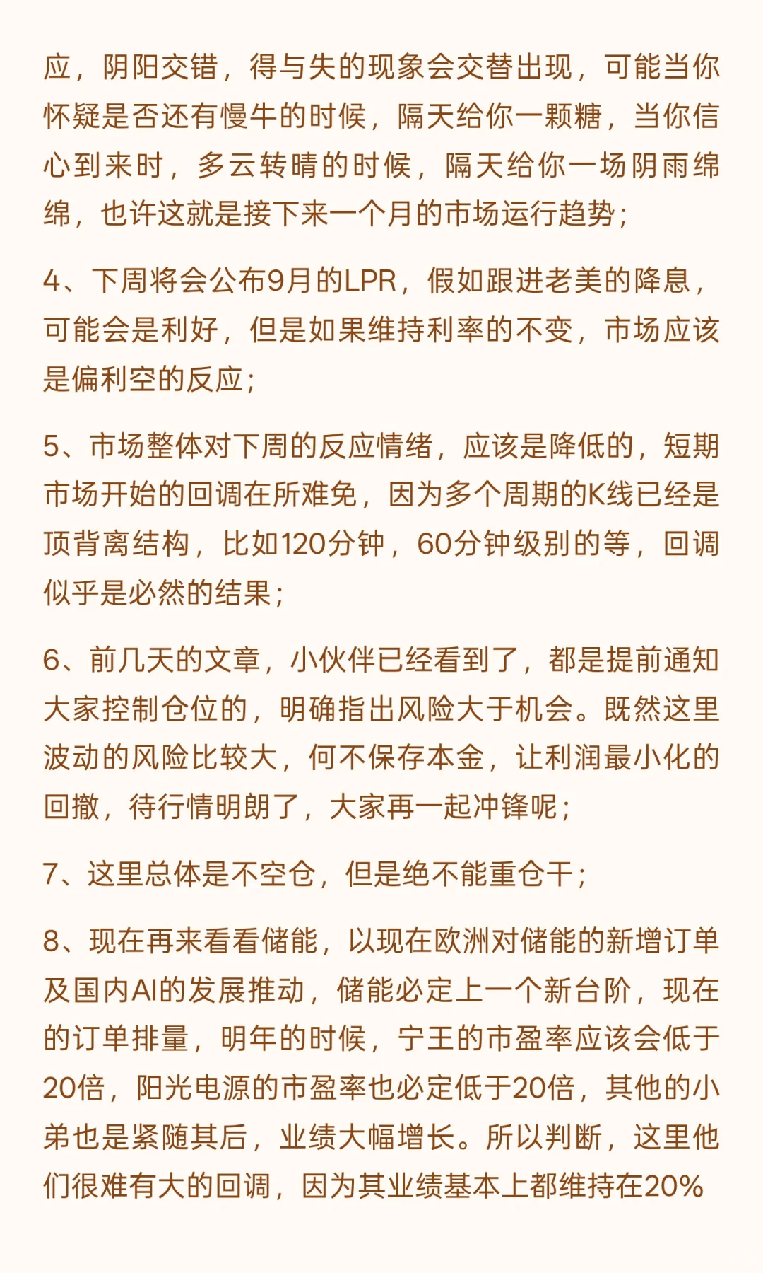 中期看，储能必定会有5倍甚至10倍牛股出现