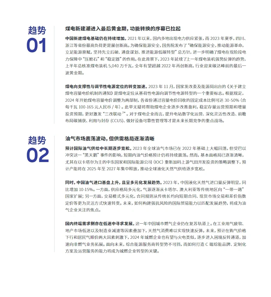 78页报告｜罗兰贝格：预见2024 中国行业趋势