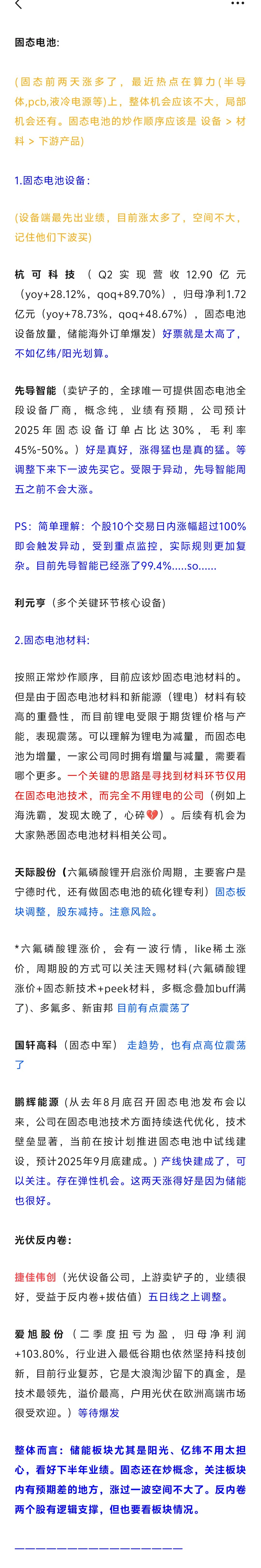 0912复盘|关注半导体/CPC机会