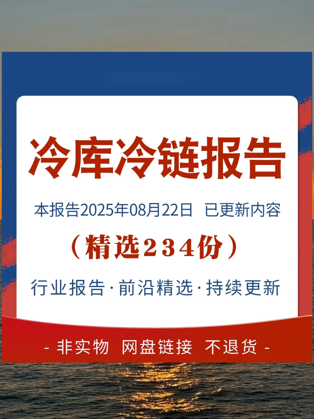 冷库行业研究报告 冷链市场高标仓投资前景