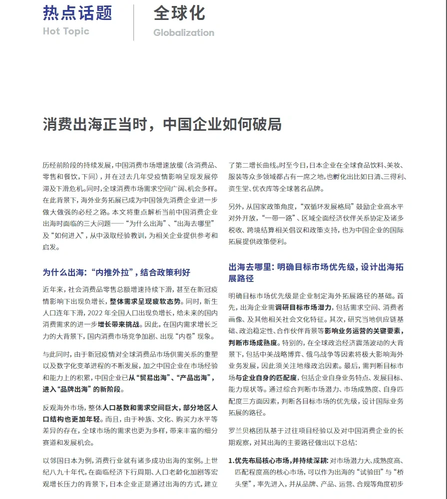 78页报告｜罗兰贝格：预见2024 中国行业趋势