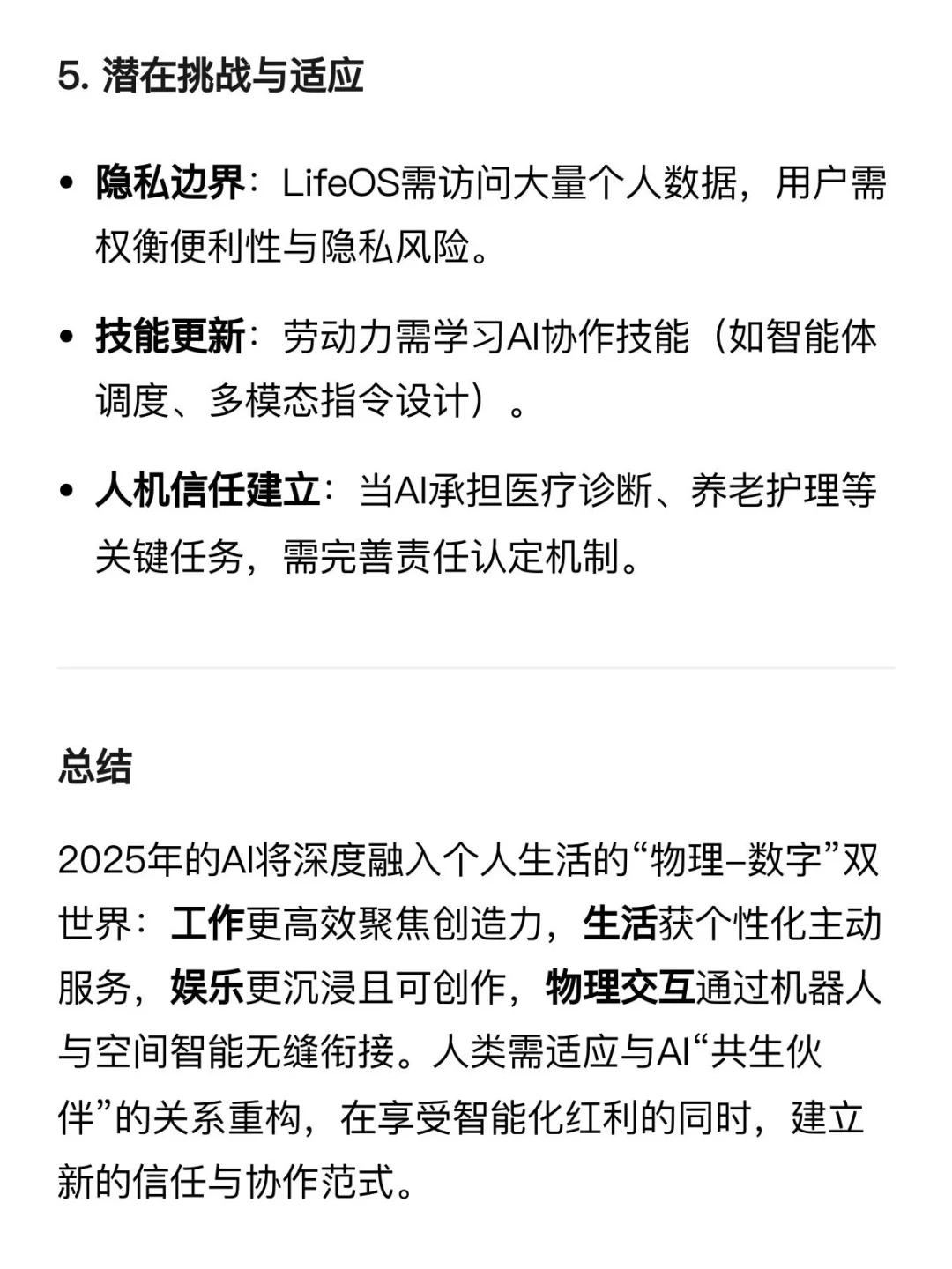 AI行业报告📚2025人工智能十大趋势