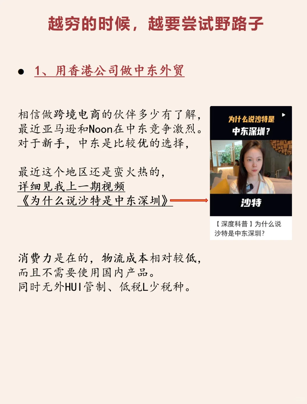 越穷的时候，越要尝试野路子