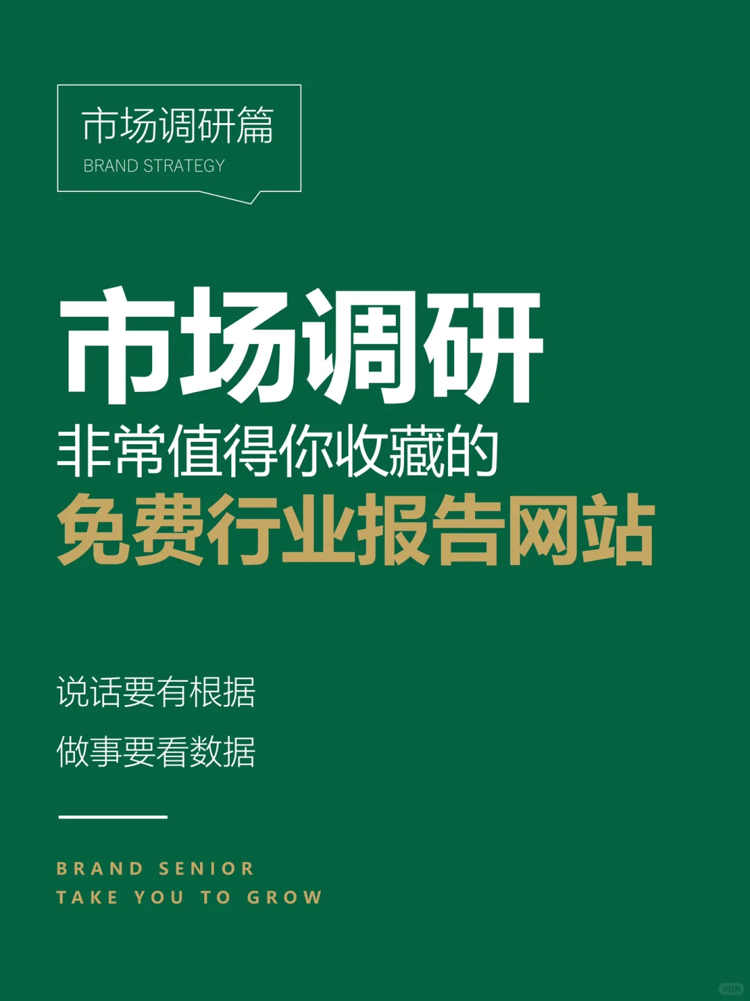 行业研报告|值得收藏的免费行业报告网站