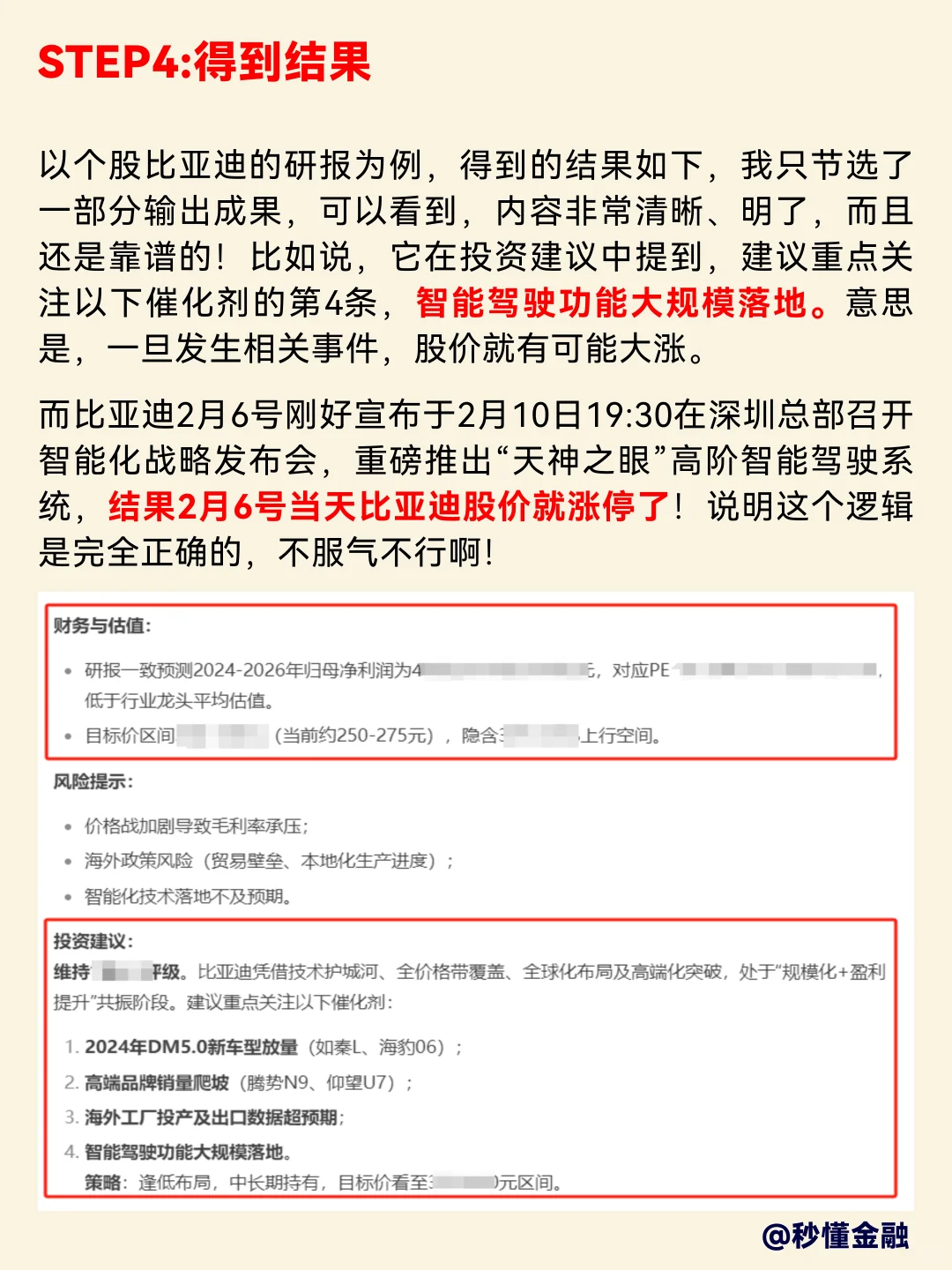 用 AI玩金融系列No.1:用deepseek帮我读研报