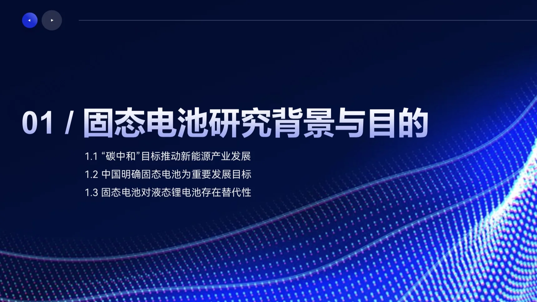 行业报告｜2024年中国固态电池报告