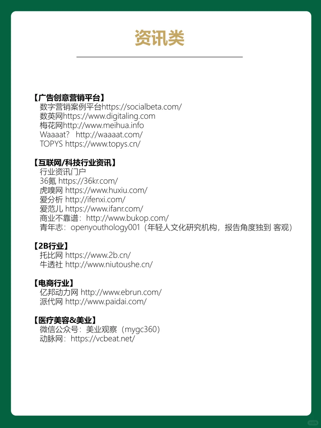 行业研报告|值得收藏的免费行业报告网站