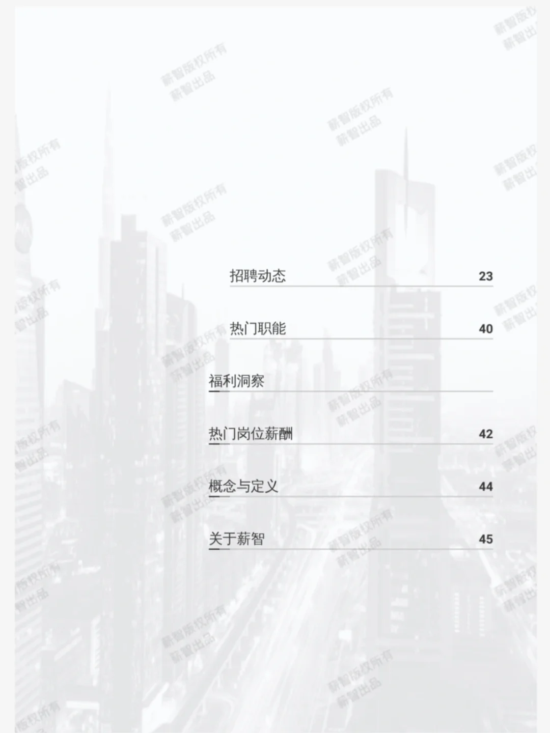 报告｜2025年教育行业薪资