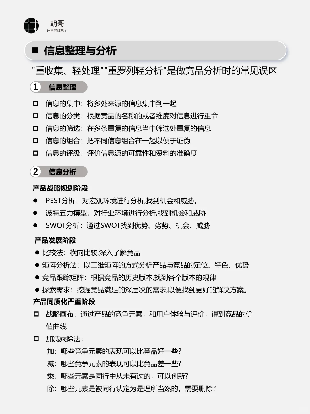 1分钟学会深度竞品分析，直接套公式