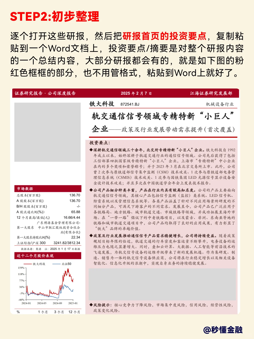用 AI玩金融系列No.1:用deepseek帮我读研报