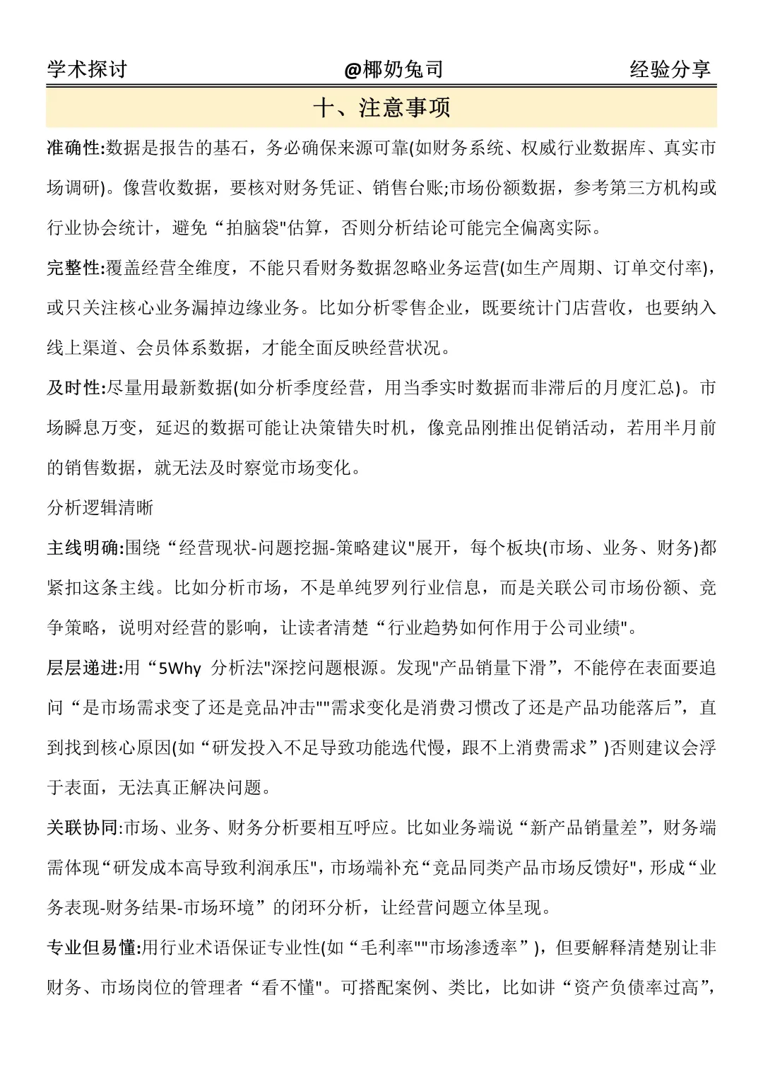 经营分析报告框架来咯！建议收藏起来～