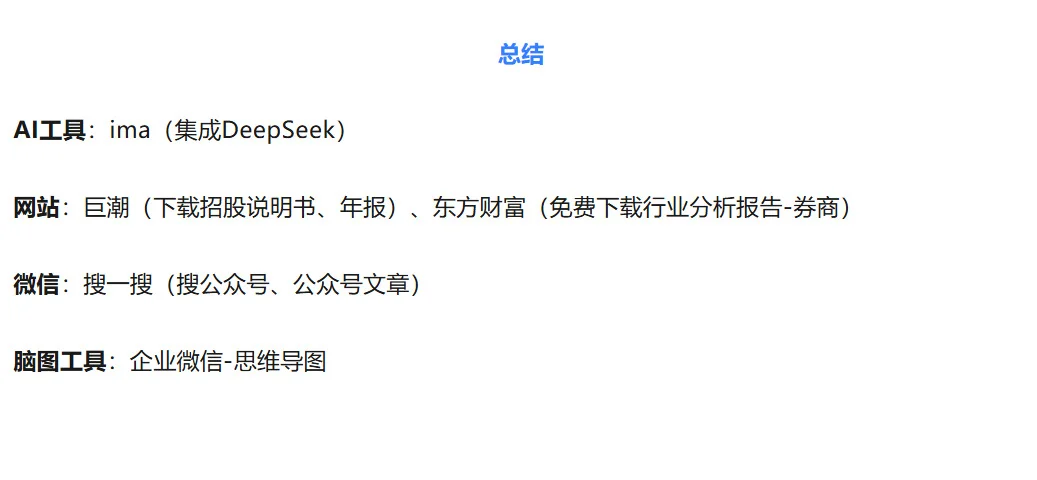 怎么快速摸透一个行业（四步法）