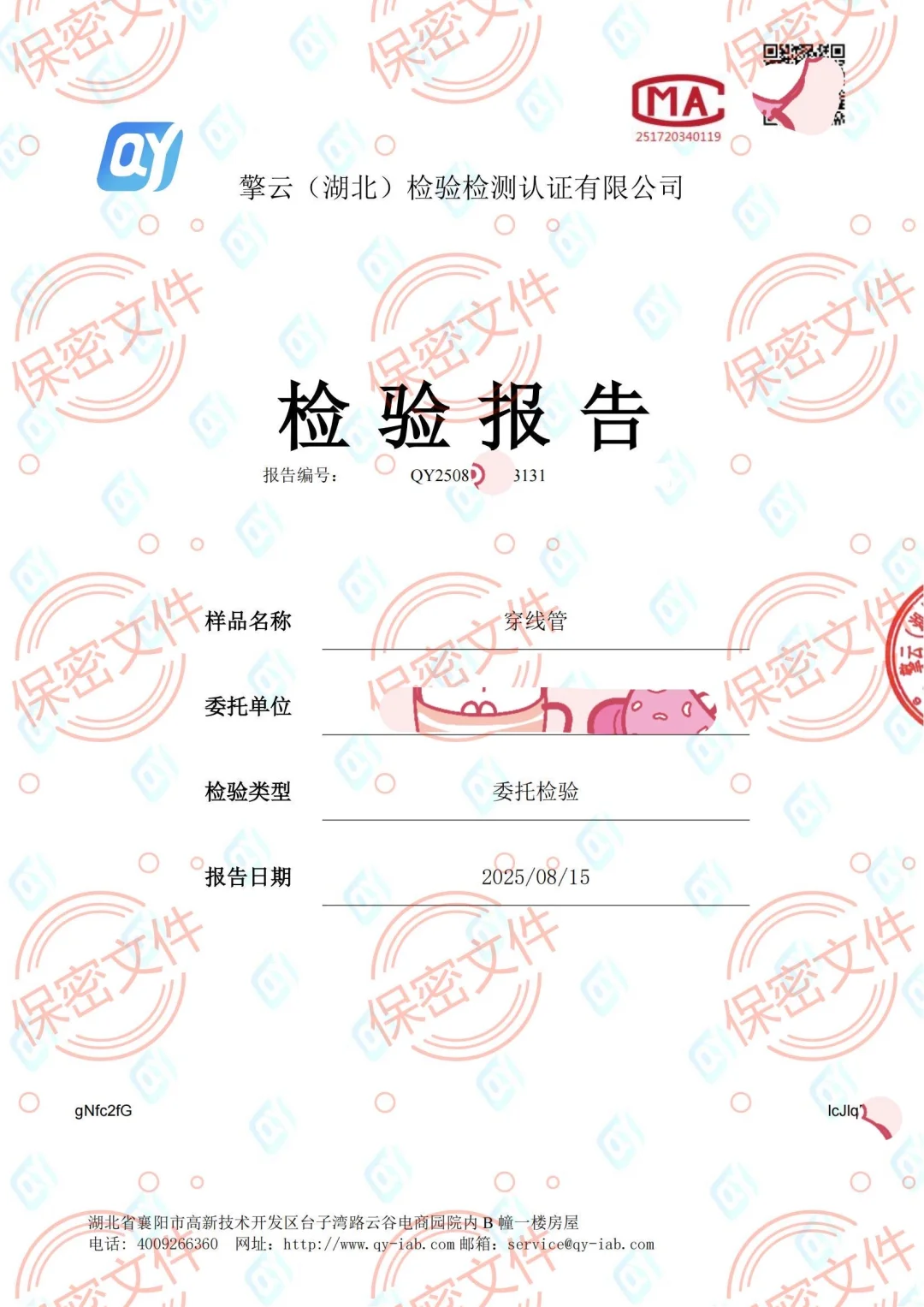 做一份检测报告需要多少钱？